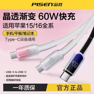 品胜数据线Type 适用小米华为苹果15max手机16plus官方官网旗舰店 c双口快充60W闪充加长充电器线插头2025新款