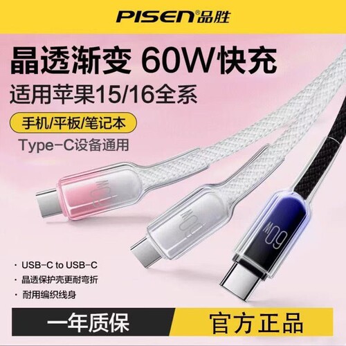 品胜数据线Typec双口60W快充电线