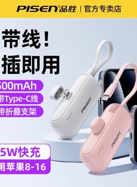 品胜3C认证胶囊充电宝自带线Type-c超薄迷你便携PD快充一体式手机自带支架26新款移动电源官网官方旗舰店原装