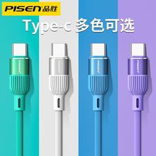 品胜数据线Type-c超级快充66W闪充6A手机平板充电器线加长官方旗舰店加长2米适用于小米华为oppo荣耀三星vivo