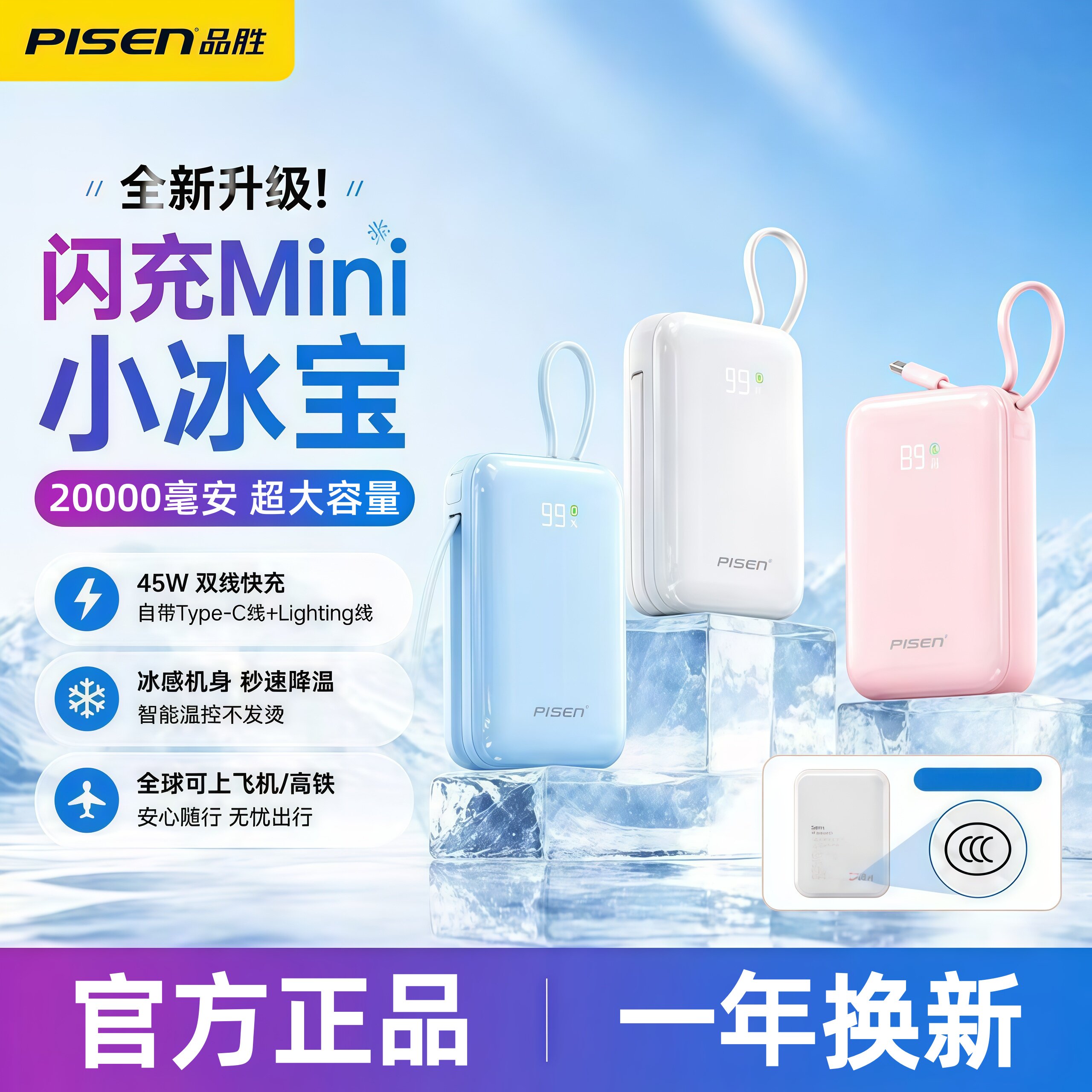 3C品胜充电宝自带线45W超级快充20000毫安官方旗舰店移动电源适用华为小米苹果17手机16可上飞机2026新款认证