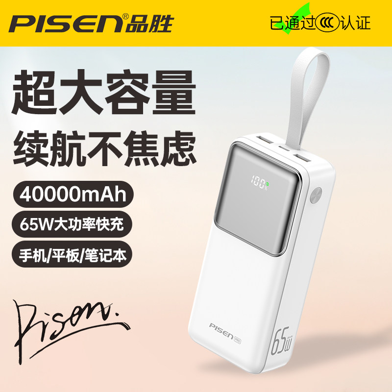3C品胜充电宝40000毫安65W超级快充大容量投影仪无人机官方旗舰店正品移动电源适用华为小米大疆苹果17手机16
