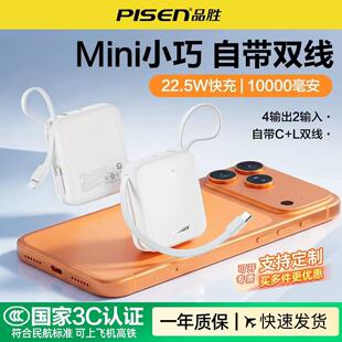 品胜充电宝自带数据线定制logo超薄迷你PD快充10000mAh移动电源适用小米华为苹果17官网官方旗舰店3C认证