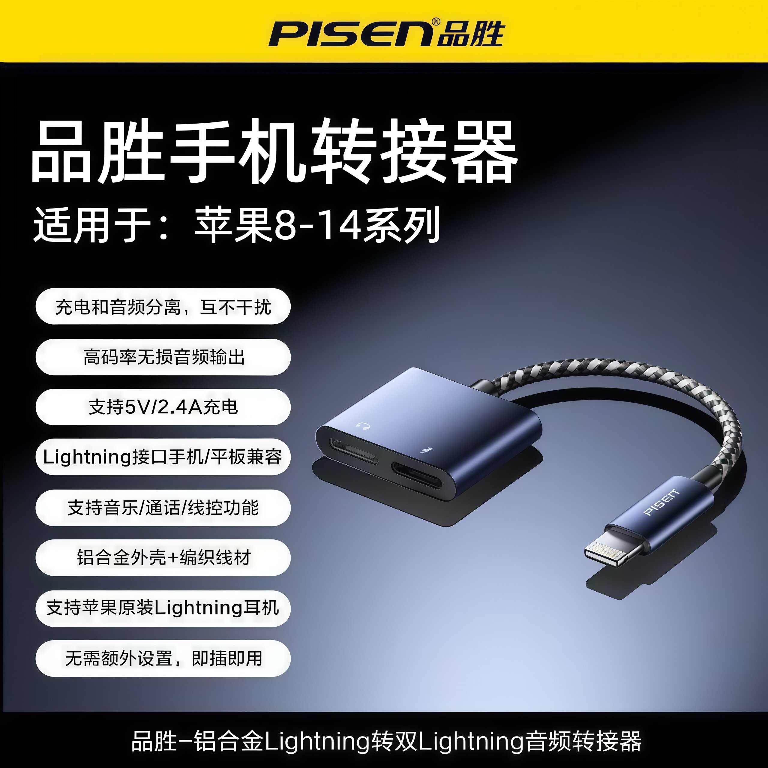 品胜转接线头适用苹果14转换器头13plus耳机12pro充电线11游戏Max手机XS吃鸡8P直播唱歌四合一官方旗舰店正品