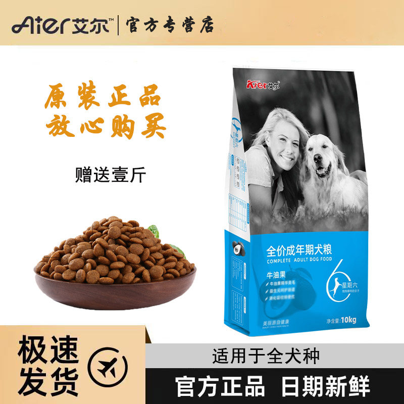 艾尔狗粮10kg星期六全价成犬粮泰迪金毛哈士奇阿拉斯加萨摩犬20斤