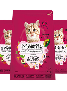 诺瑞猫粮1.4kg牛油果 幼猫粮成猫粮全猫用粮诺瑞全价猫粮英短美短