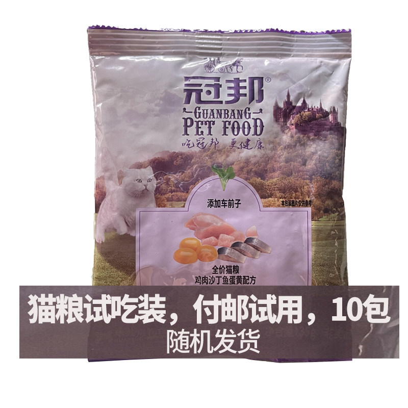 宠物猫粮试吃装10包冠邦全猫粮试用装主粮挑嘴猫成幼猫粮付邮试用_虎窝淘