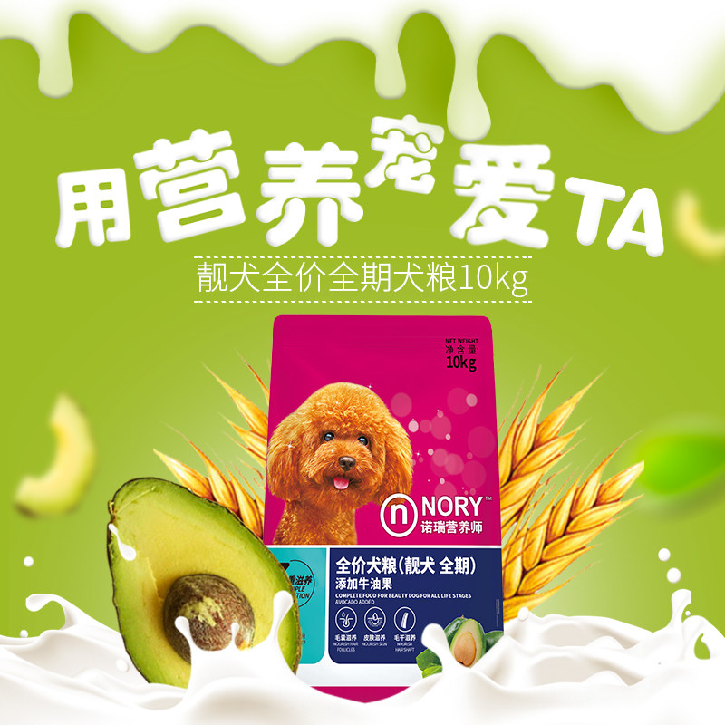 诺瑞牛油果狗粮10kg 泰迪贵宾金毛成幼犬通用狗粮全犬种