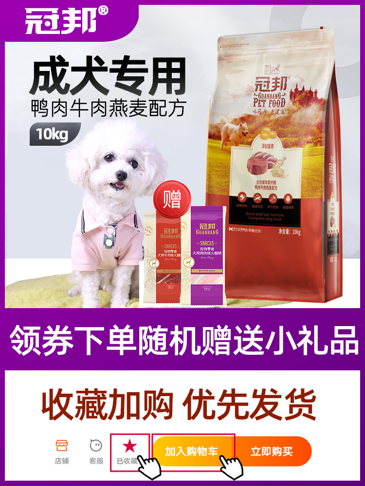冠邦狗粮成犬10kg泰迪金毛贵宾比熊博美成犬通用粮成犬主粮20斤