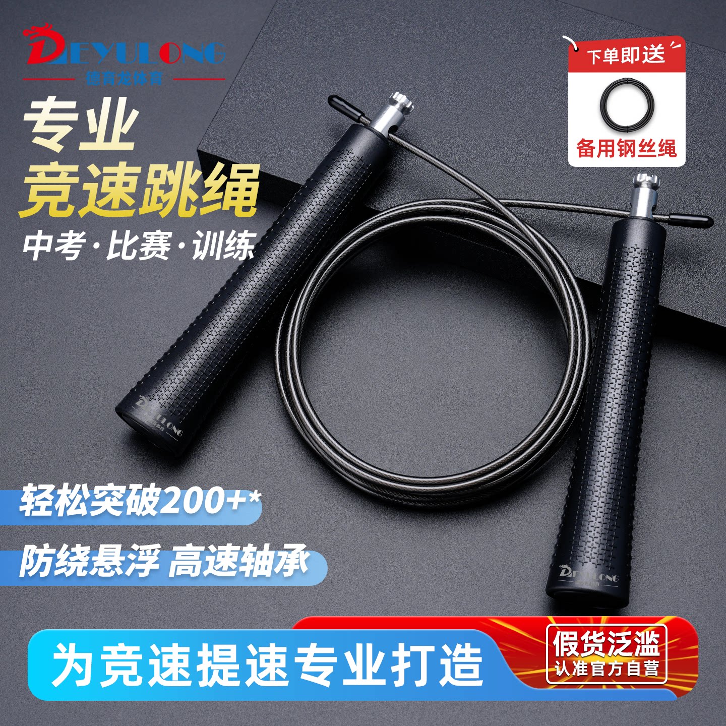 德育龙中考专用竞速训练钢丝跳绳