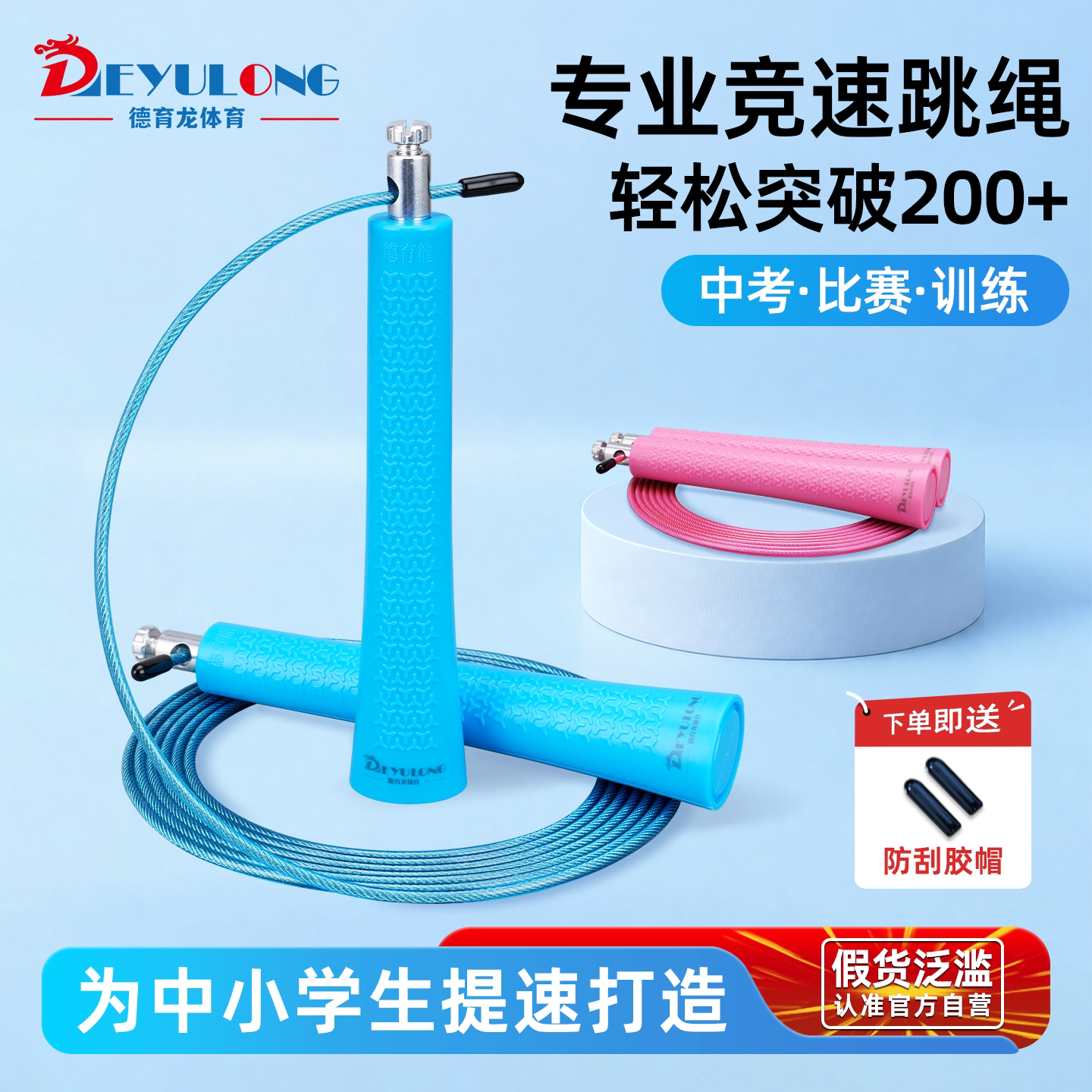 德育龙中考专用考试训练钢丝跳绳