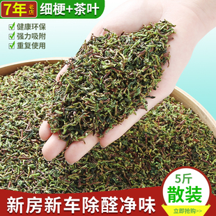 吸味茶叶梗去甲醛铁观音茶叶散装除甲醛茶骨新房新车装修吸味净化