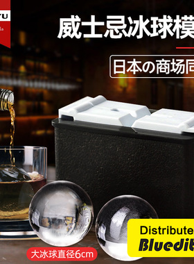 日本anzzyu威士忌透明圆冰球模具硅胶无气泡家用冰格老冰块制冰盒