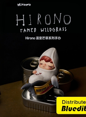 POPMART泡泡玛特小野Hirono温室芒草系列手办盲盒玩具礼物摆件