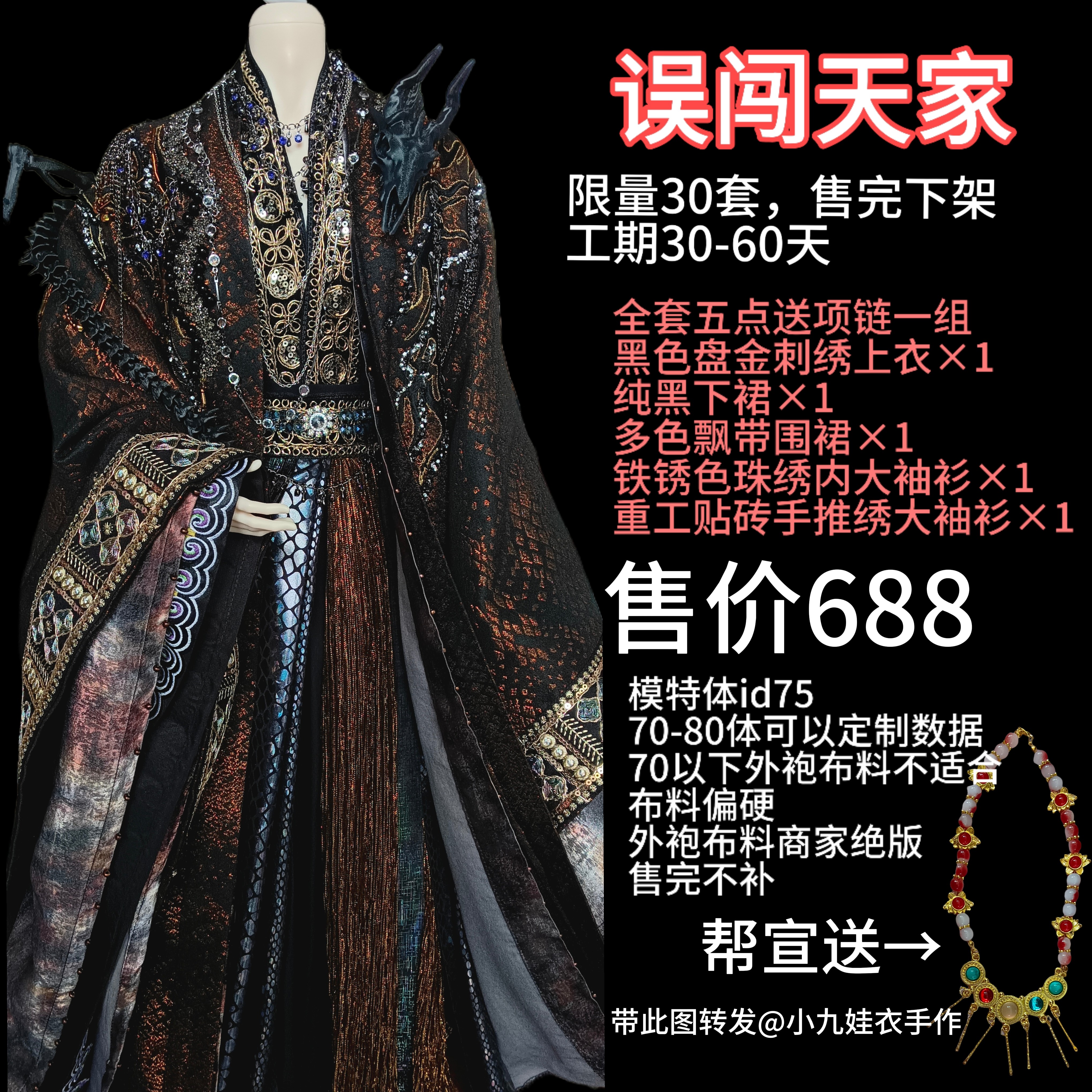 误闯天家风bjd娃衣70体75体77体80体定制数据限量id75td75龙魂图片