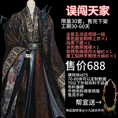 误闯天家风bjd娃衣70体75体77体80体定制数据限量id75td75龙魂