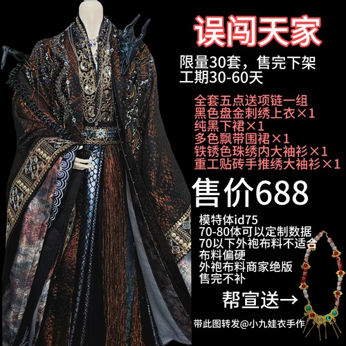误闯天家风bjd娃衣70体75体77体80体定制数据限量id75td75龙魂