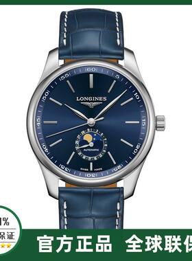 瑞士正品Longines浪琴手表男士机械表名匠系列四针月相专用男表