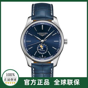 瑞士正品Longines浪琴手表男士机械表名匠系列四针月相专用男表