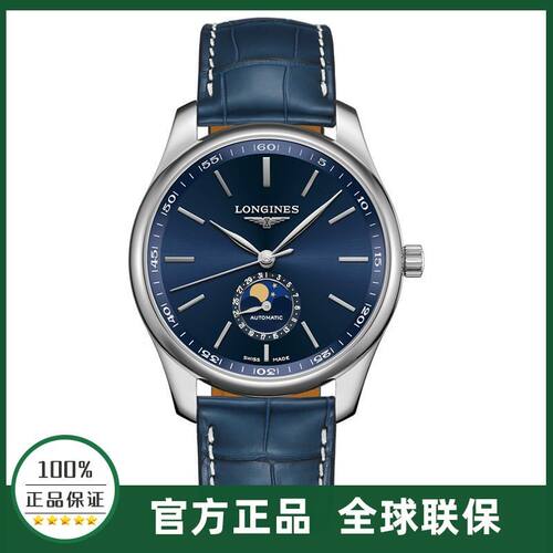 瑞士正品Longines浪琴手表男士机械表名匠系列四针月相专用男表