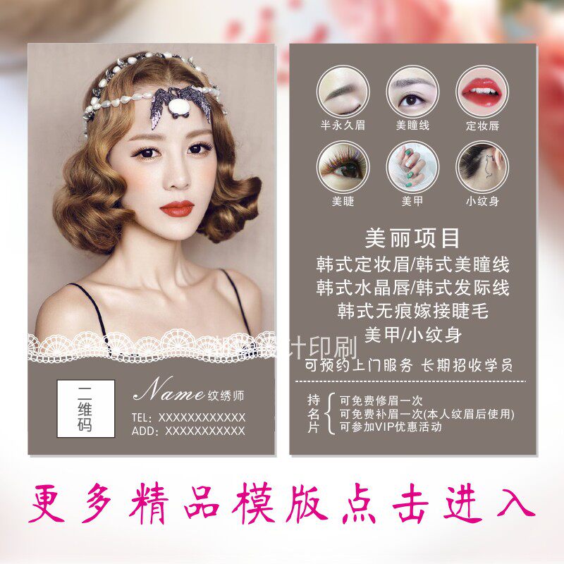 创意高档韩式半永久纹绣美容美甲美睫化妆师个性双面名片制作定做