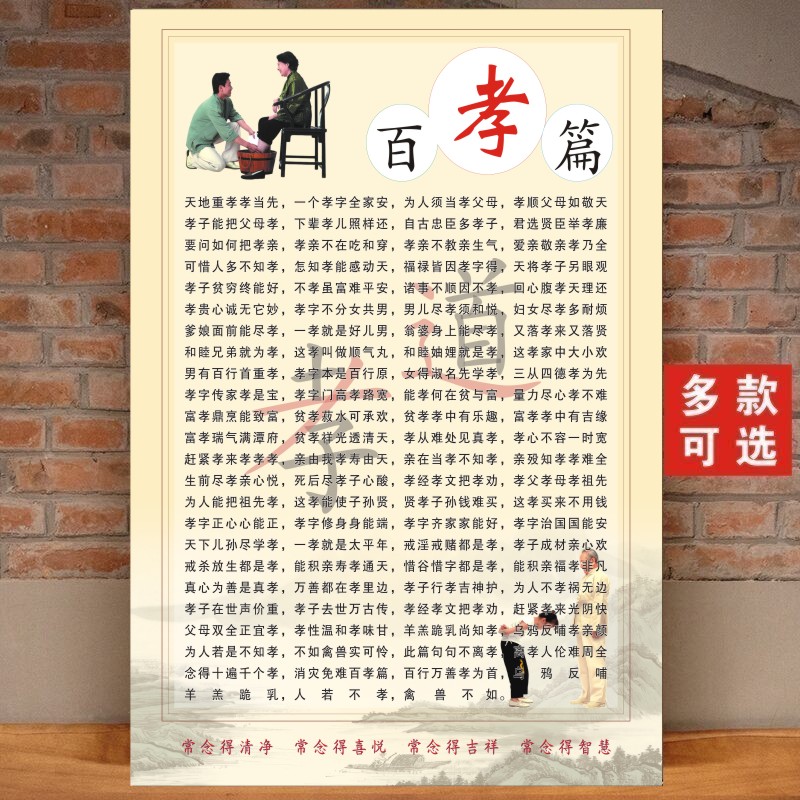 中华传统美德百孝篇墙贴挂图 学校班级文化用品教室布置标语海报