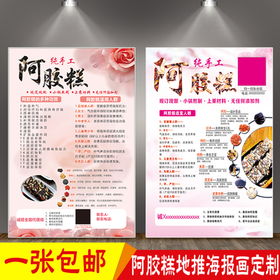 美思康辰纯手工阿胶糕保健功效作用图适宜人群注意事项广告海报画