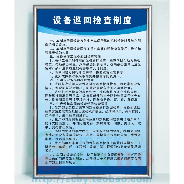 设备巡回检查制度，工厂车间安全生产操作管理标语