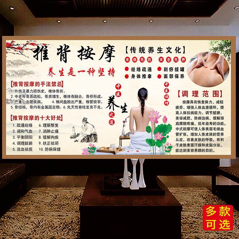 推背按摩的好处宣传海报中医推拿店养生精油开背装饰挂画墙贴画