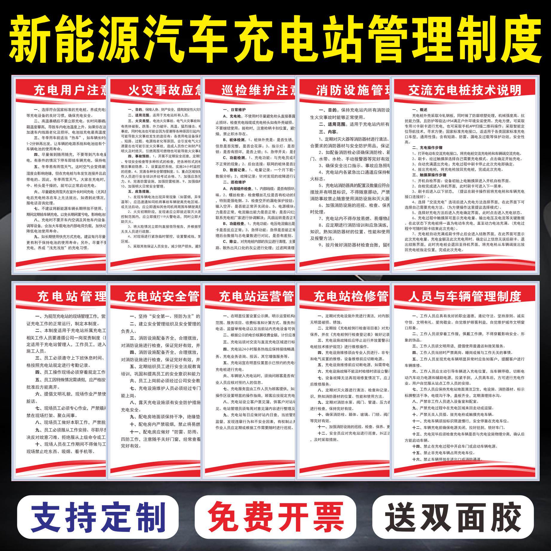 新能源汽车电动充电安全管理制度充电站消防应急预案巡检维护注意