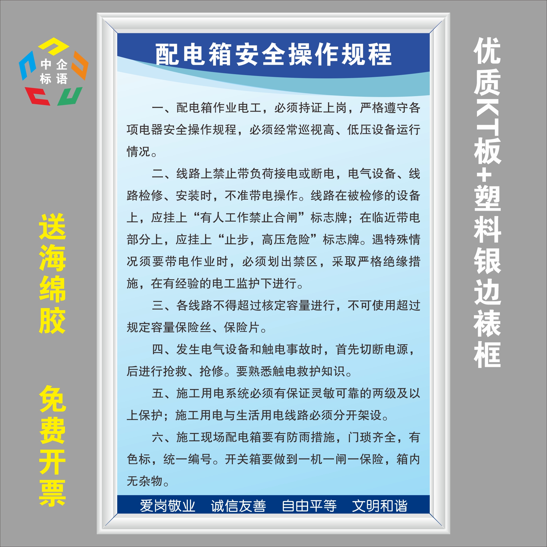 配电箱安全操作规程标语标牌车间生产KT看展板定制警标识室内