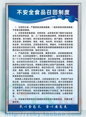 不安全食品召回制度食品安全管理更衣洗手消毒卫生规章上墙标示牌
