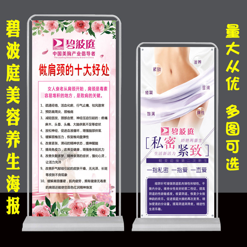 碧波庭养生理疗馆肩颈胸部私密护理海报宣传画易拉宝x展架广告图