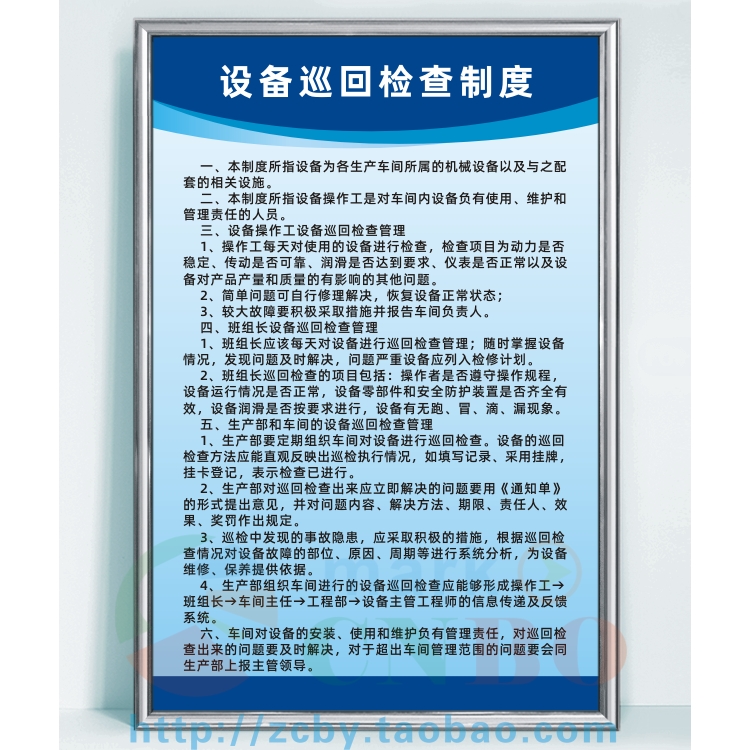 设备巡回检查制度锅炉房工厂车间岗位职责规章制度上墙标志牌