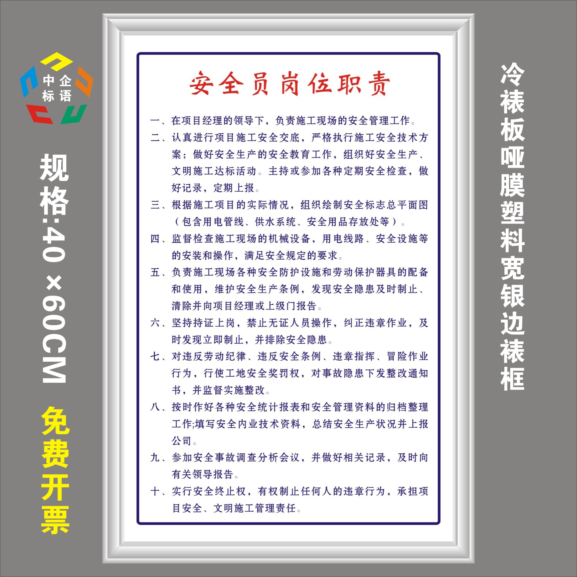 安全员岗位职责施工地建筑设工程项目管理制度标语标牌规章满包邮