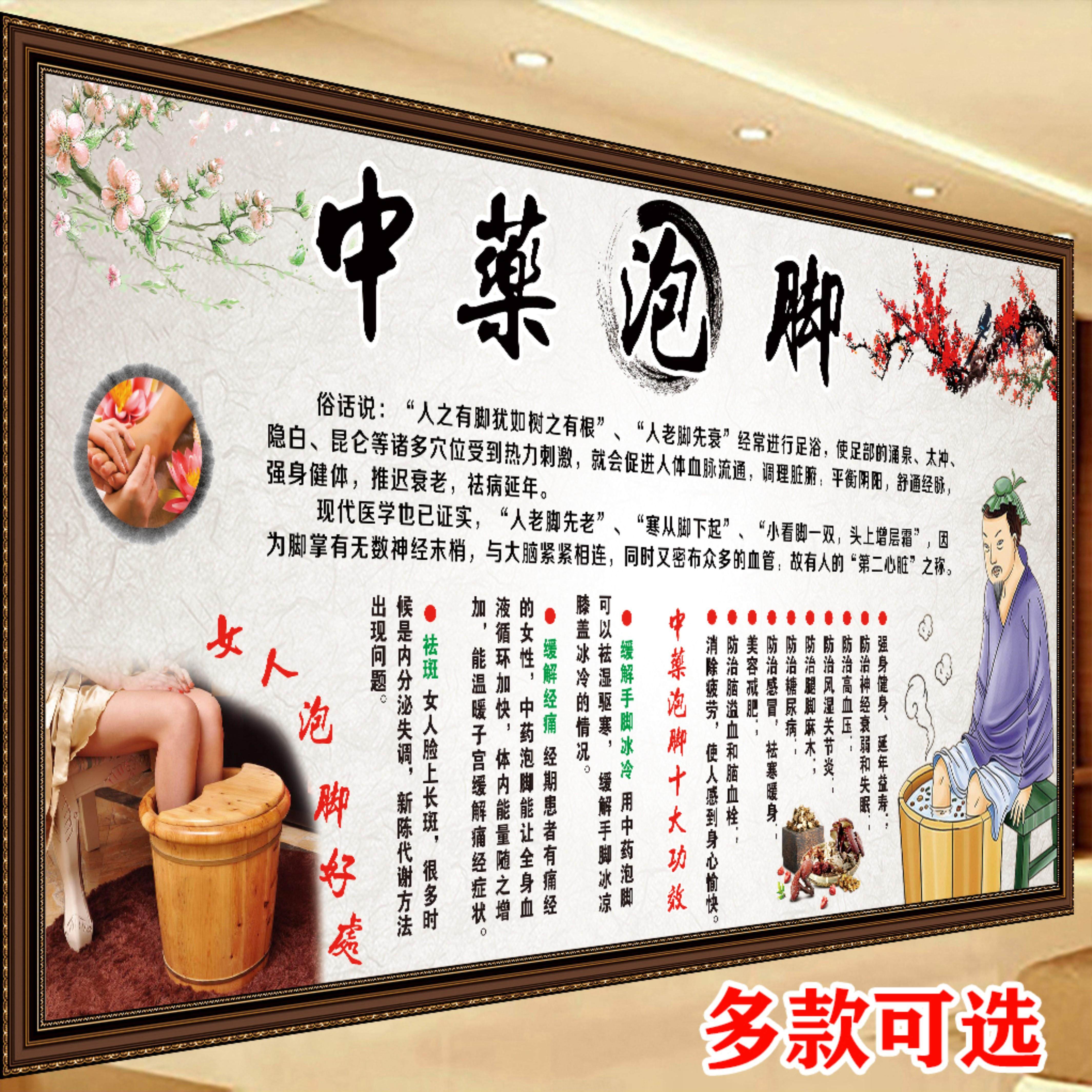 泡脚的好处图片海报中药泡脚墙贴足疗店装饰画养生图足浴自粘挂画