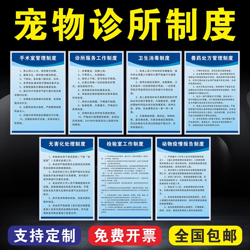 宠物医院诊所管理制度兽药手术室卫生消毒处方管理检验室疫情报告图片