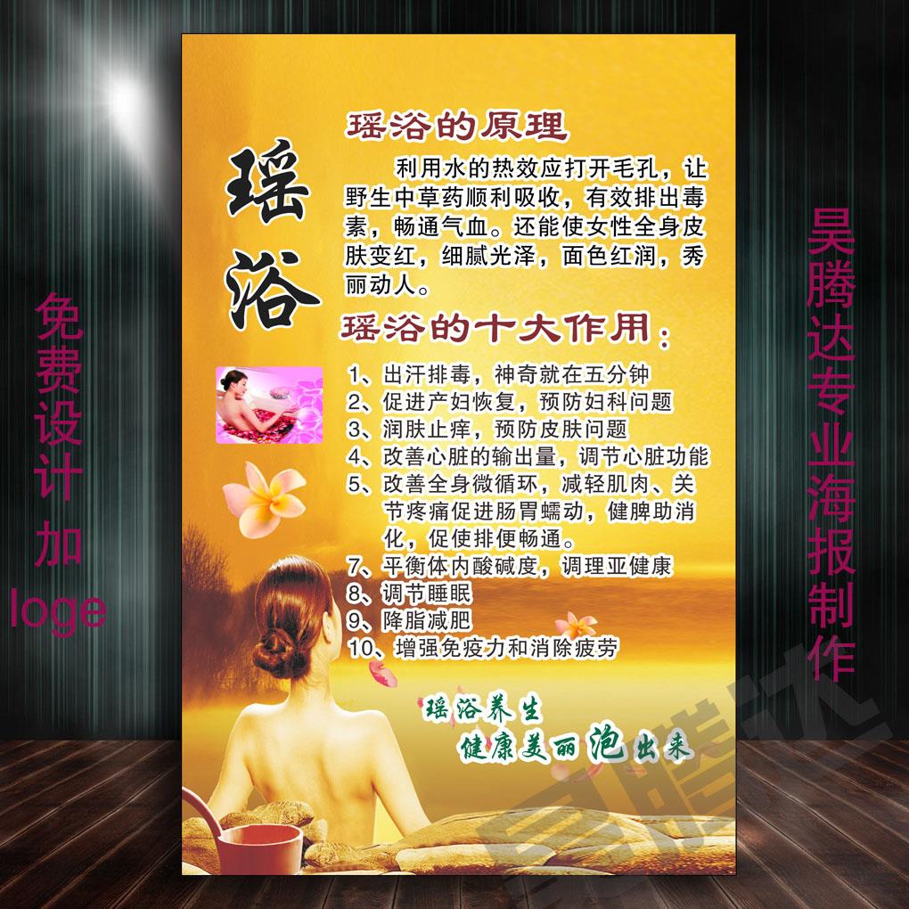 中医养生挂图片美容院海报SPA瑶浴泡澡的功效广告宣传装饰贴画A4