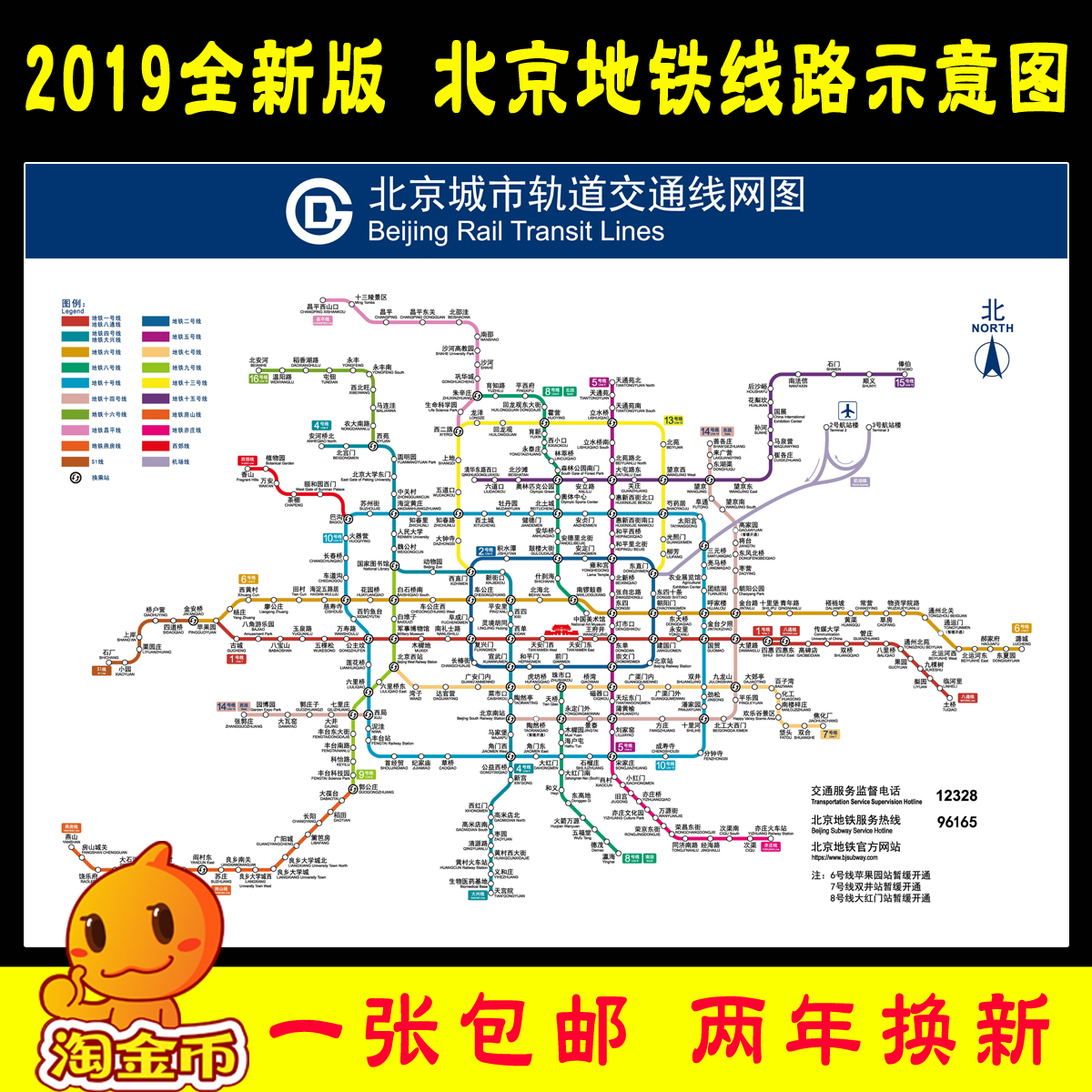 北京市2019全新地铁线路图贴纸 城市轨道交通线网图大海报张贴画