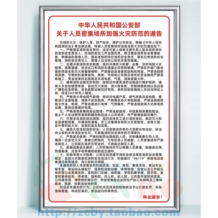 关于人员密集场所加强火灾防范的通告工厂车间消防标志上墙提示牌