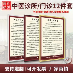 中医诊所管理制度牌药房规章三查八对上墙挂图理疗室医师工作职责