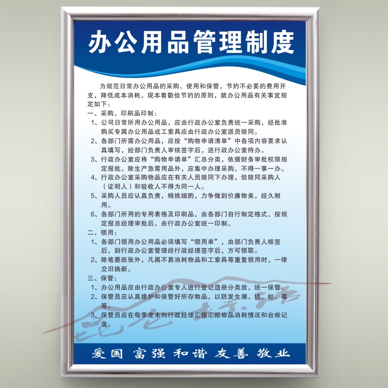 办公用品管理规章制度牌企业工厂车间办公管理规章制度