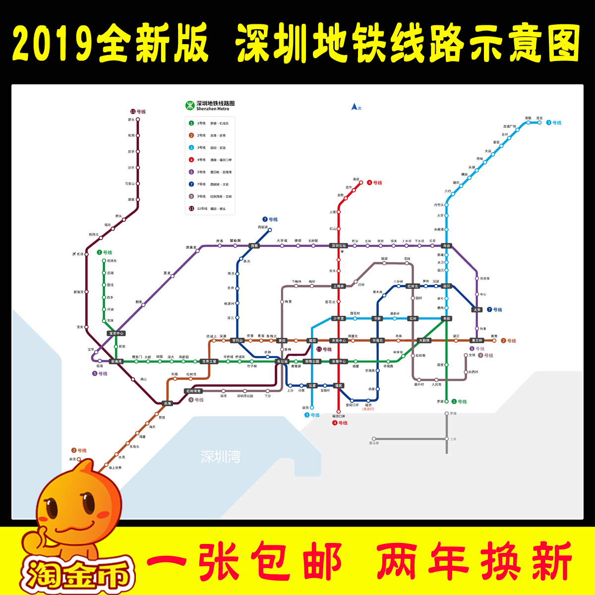 深圳地铁线路图2019新版海报贴画深圳城市轨道交通线网高清示意图
