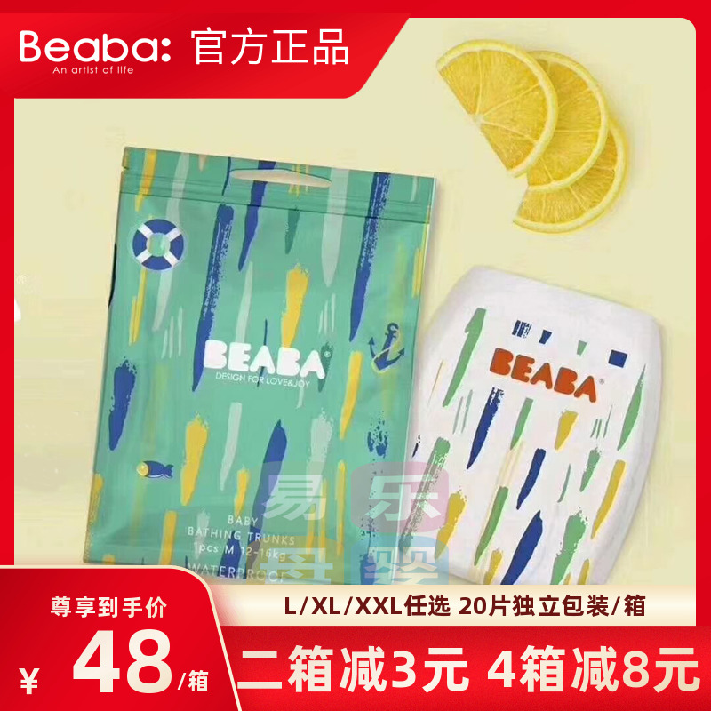 BEABA拉拉裤防水游泳裤