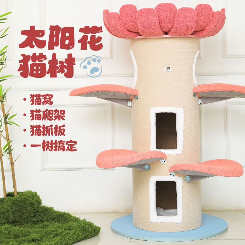 猫爬架猫窝一体通天柱猫树猫架猫爬架猫爬柱多层爬架太阳花猫用品