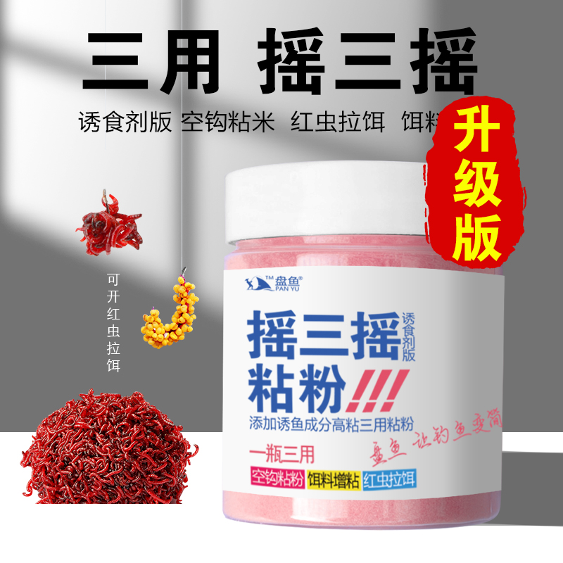 摇三摇野钓鲫鱼黑坑蘸饵