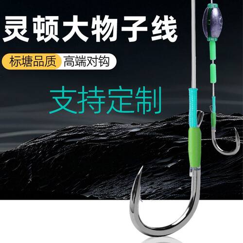 盘鱼无结灵顿大物子线双钩