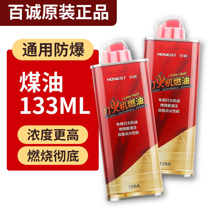 百诚正版煤油打火机燃料高纯度清香型打火机煤油专用油火石棉芯图片