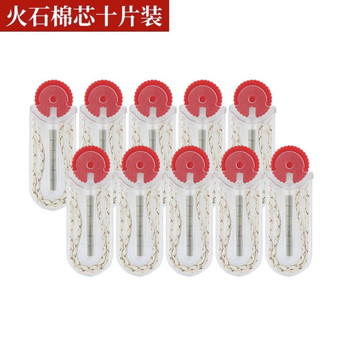HONEST正品打火机火石