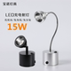 LED可充电射灯 柜台格子柜酒柜橱柜婚庆台灯无线移动软管15W射灯